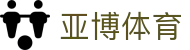 亚博体育 - Yabo亚博集团中国官方网站